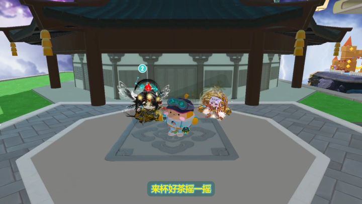 [蛋仔派对]来杯好茶摇一摇(蛋仔英文版,2026.06.29)截图