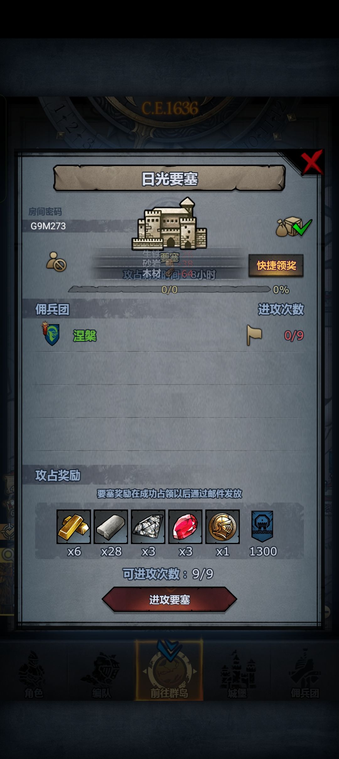 攒功德,日车 2