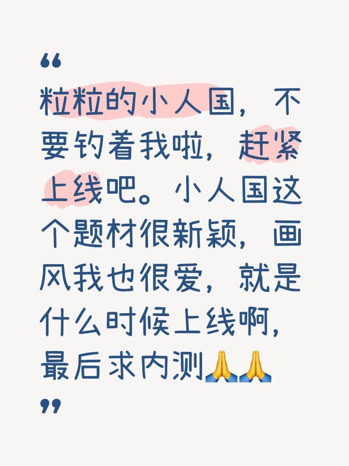求上线求内测资格截图