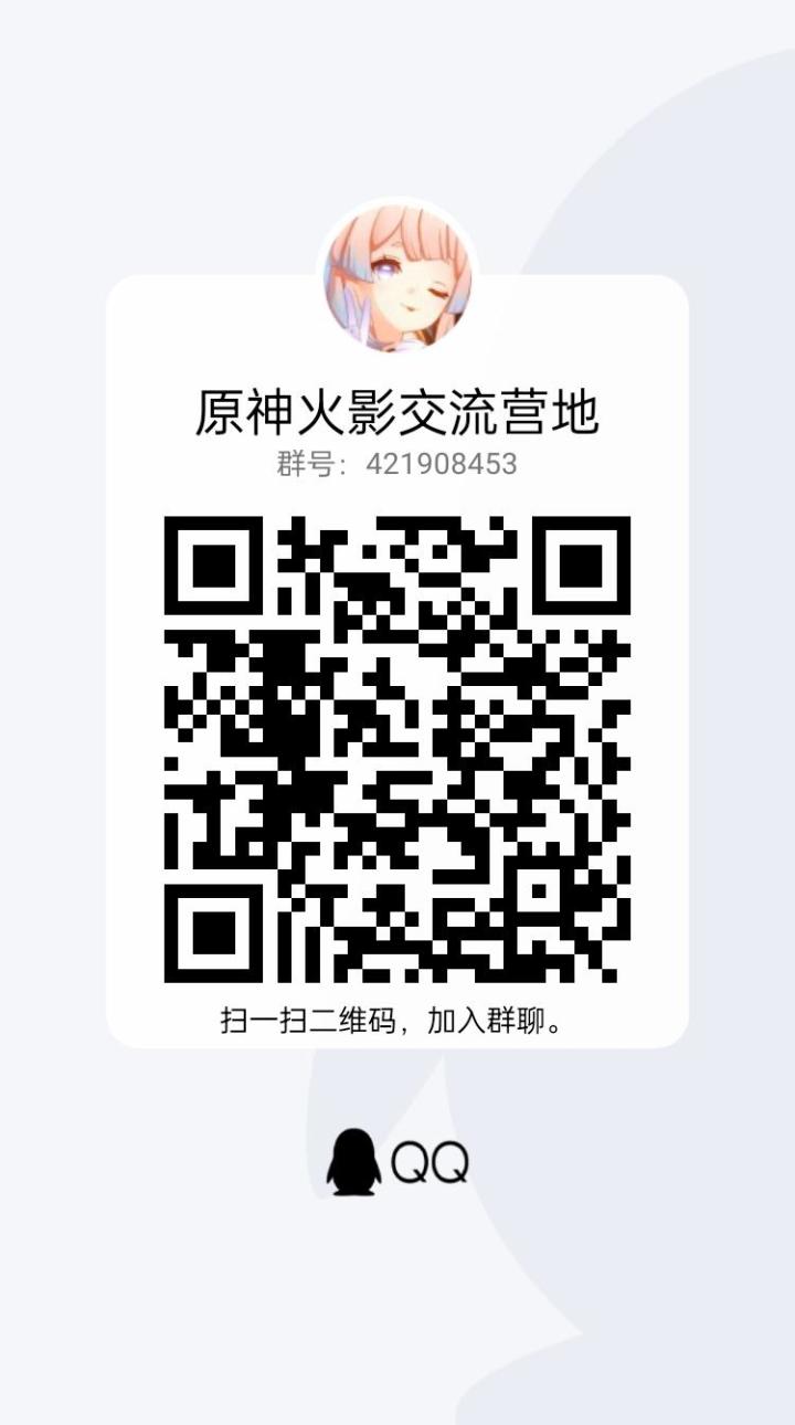 原神交流群,截图