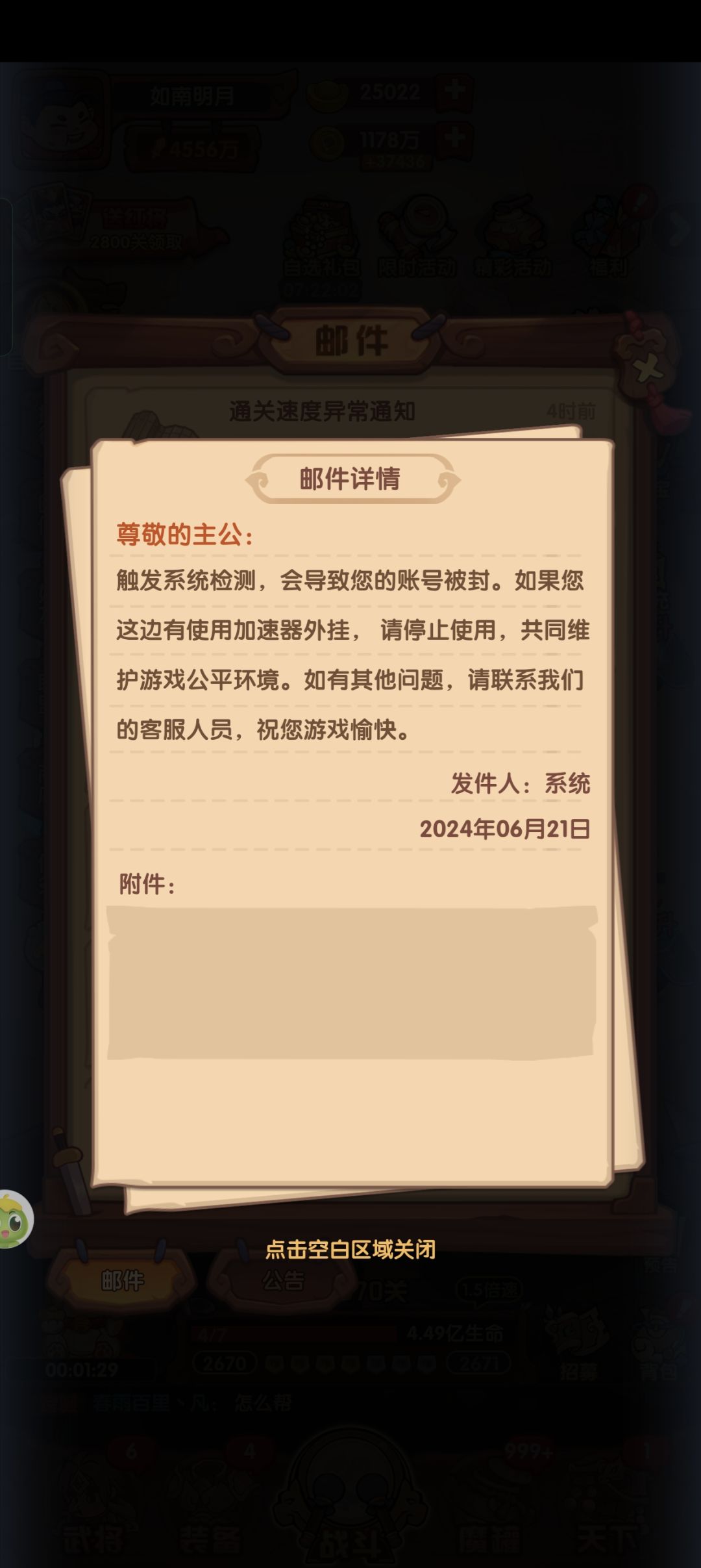 通关速度太慢,被系统警告了 2