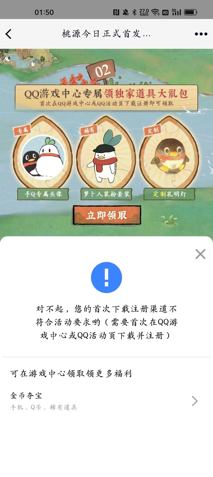 现在好像就tap下载的qq区最惨了截图
