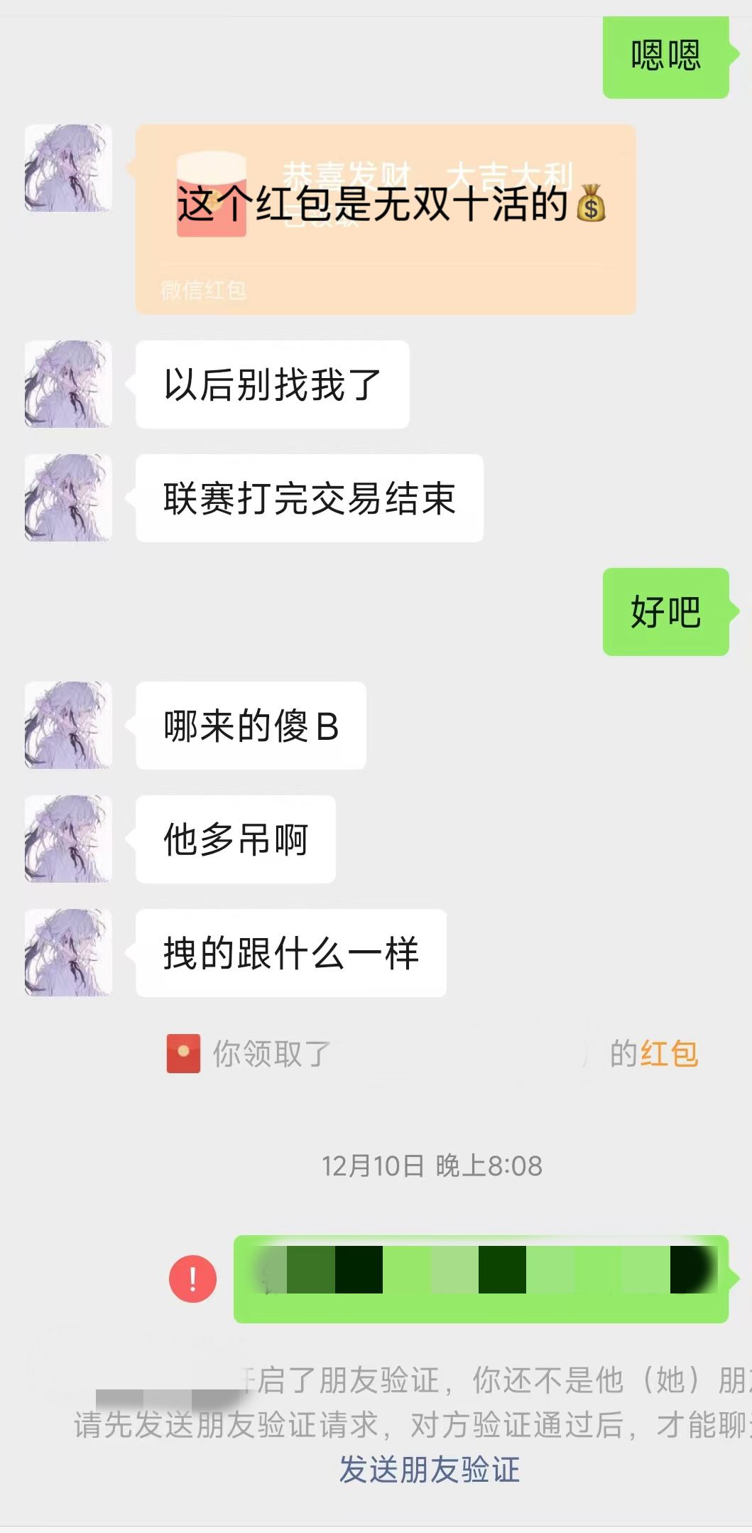❗️南玖❗️你这和骗钱有什么区别 7