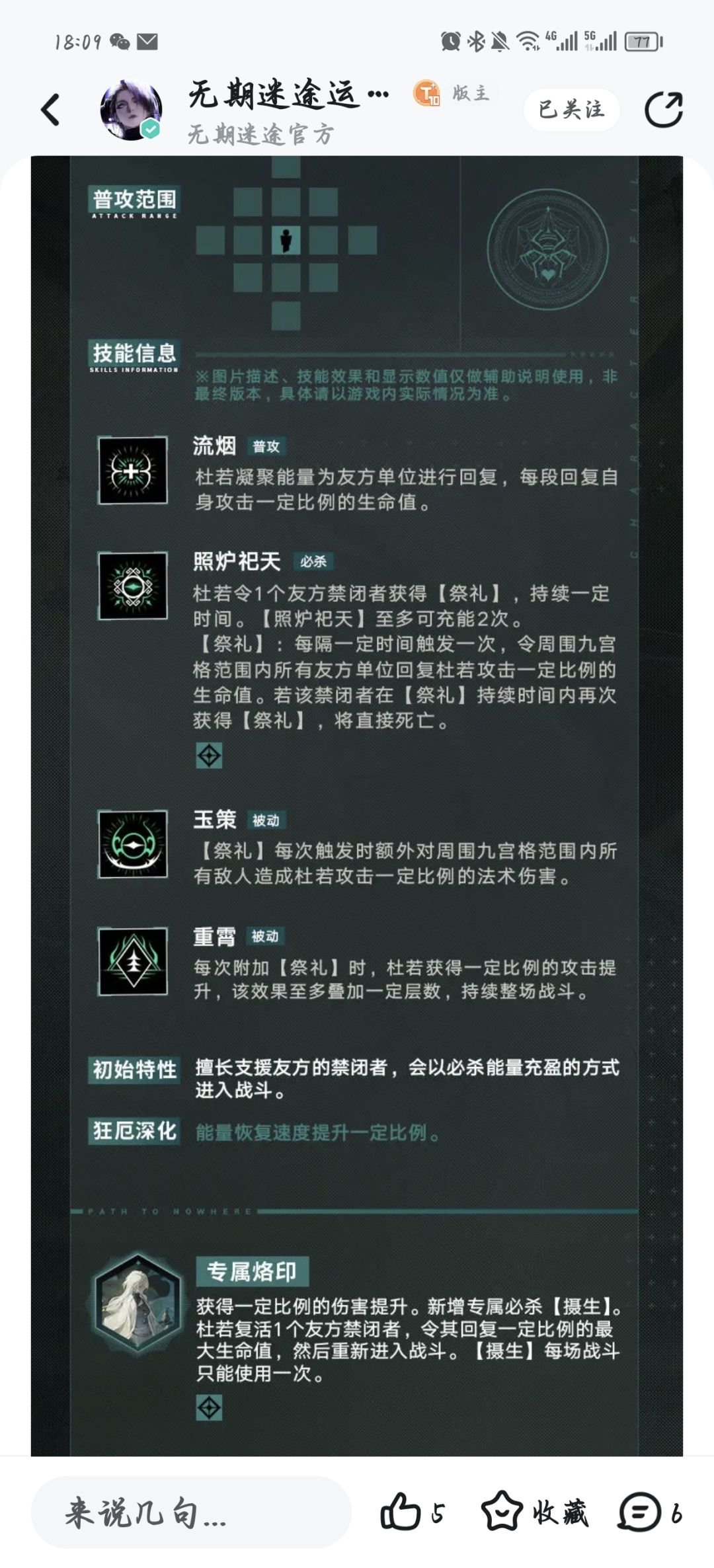 杜若前瞻简评截图