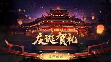 【活动预告】庆诞庆典活动预告