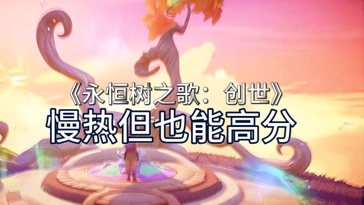 慢热但高分的作品截图