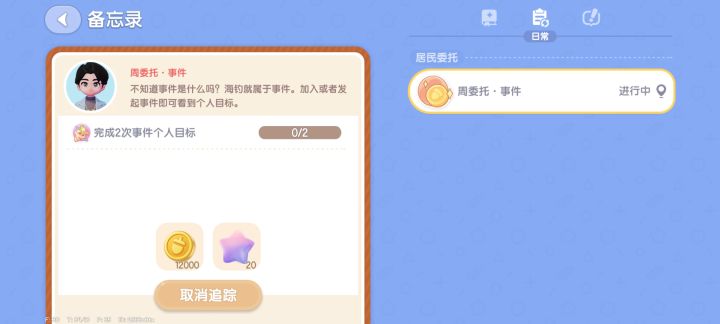 #心动小镇测评 
明明是个很养老的游戏，为什么非得搞得这么多云里雾里的？
我就不能有追踪或者标明清楚吗？就这么一句话。还有完成两次。截图