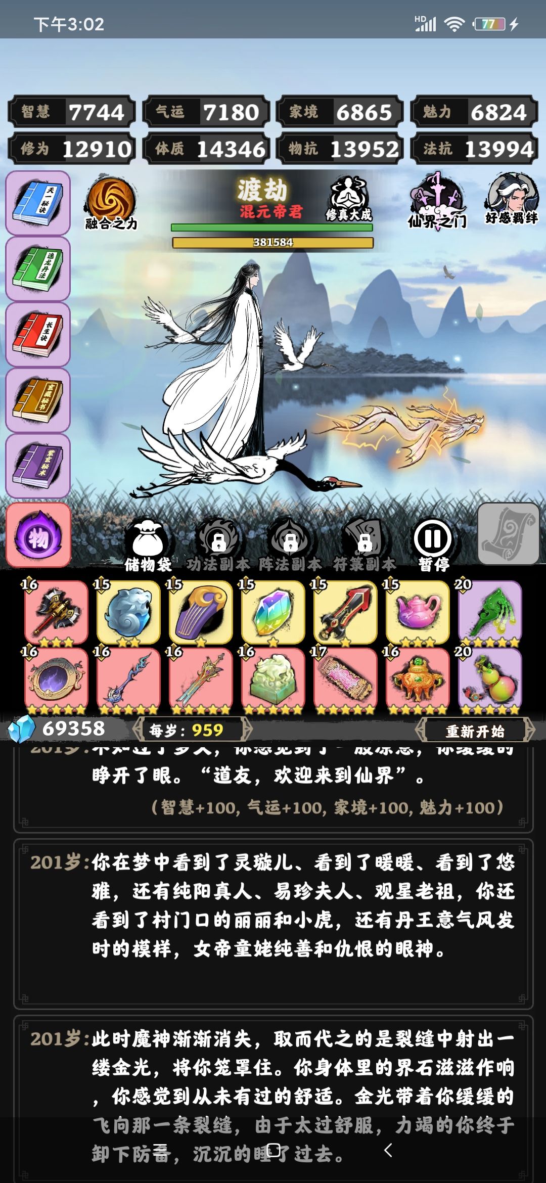 倒霉 1