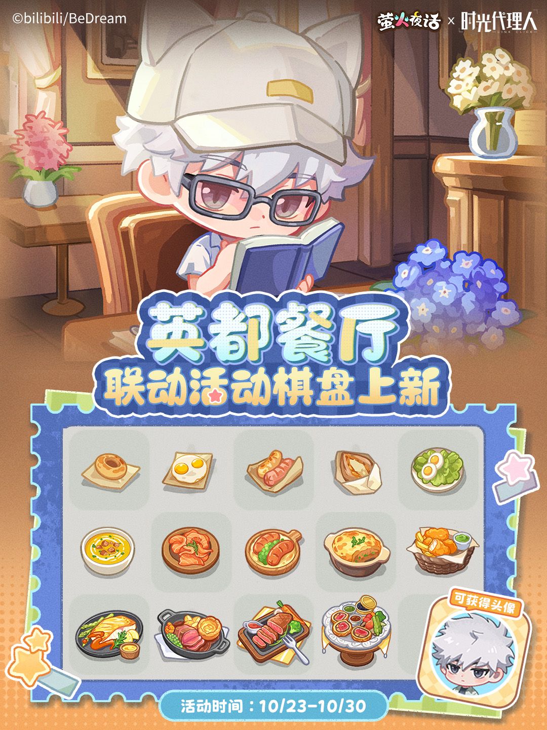 时萤联动新活动又又又开启啦! 1