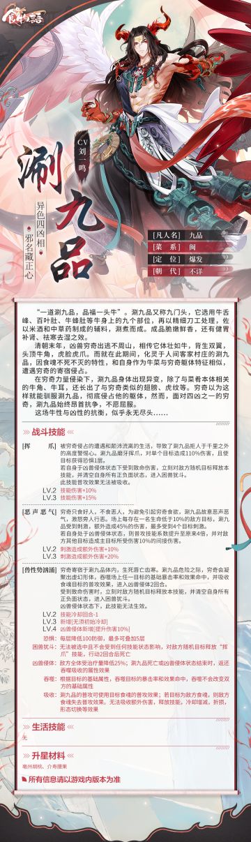 《食物语》全新食魂资料公开