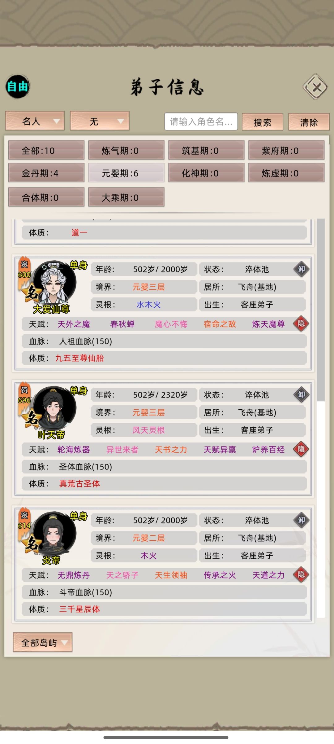 第一次花了500年把全部名人都抓了 2