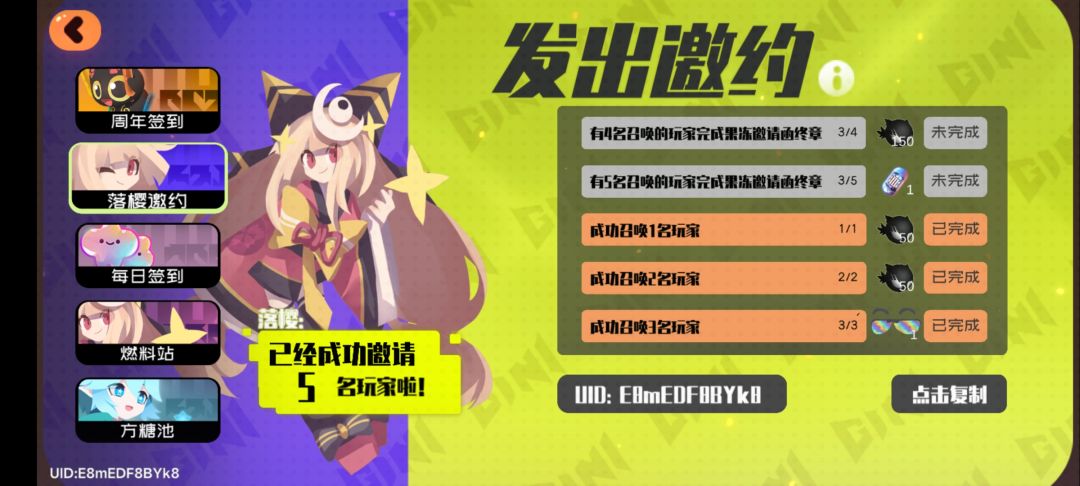 帮忙完成一下落樱邀约,可加好友帮点赞助力 1