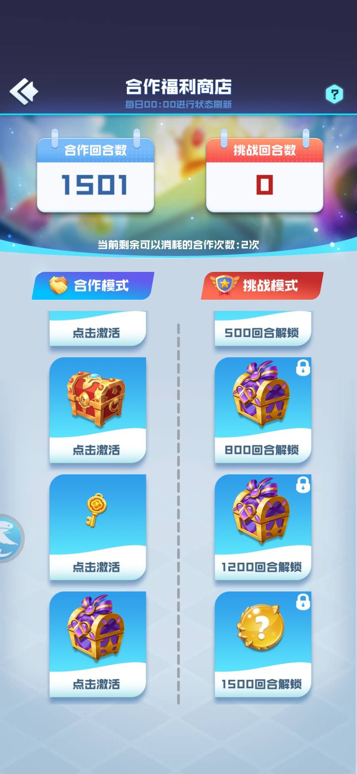 合作通1500的高级合作箱子要不要买哦截图