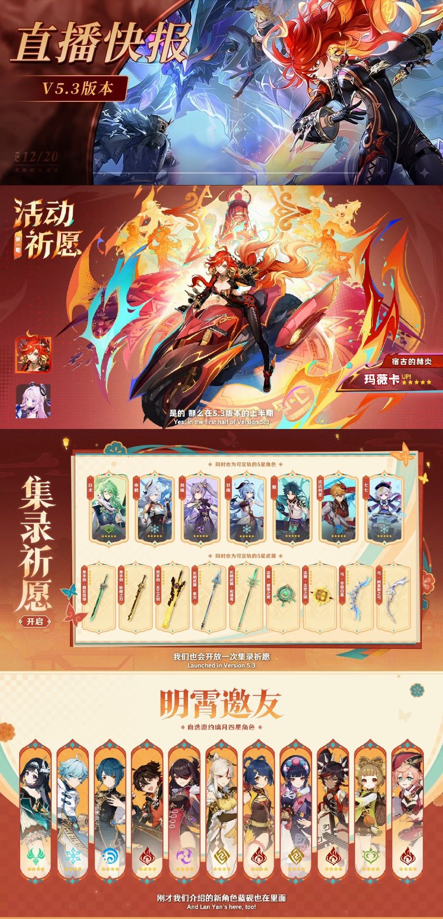 5.3版本前瞻直播截图