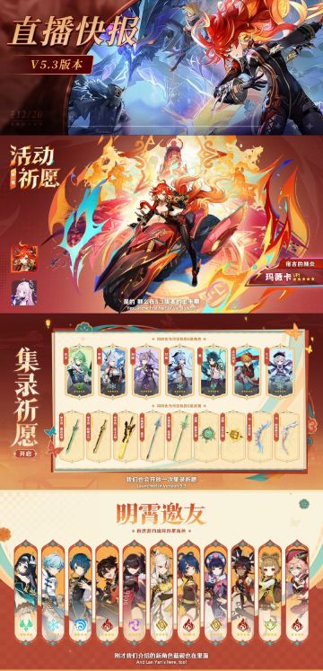 5.3版本前瞻直播