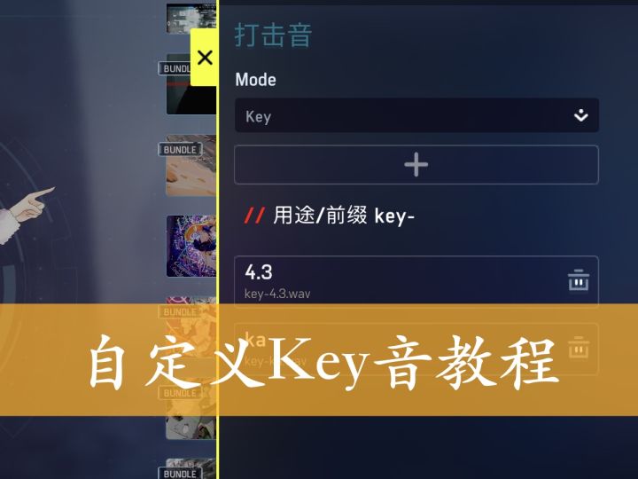 MalodyV 自定义Key音截图