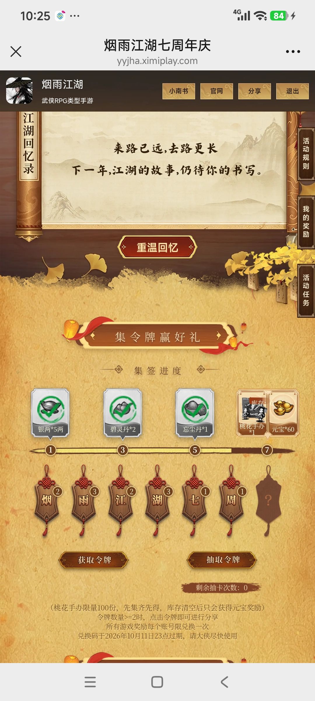 烟雨江湖换年,有的私我,谢谢 1