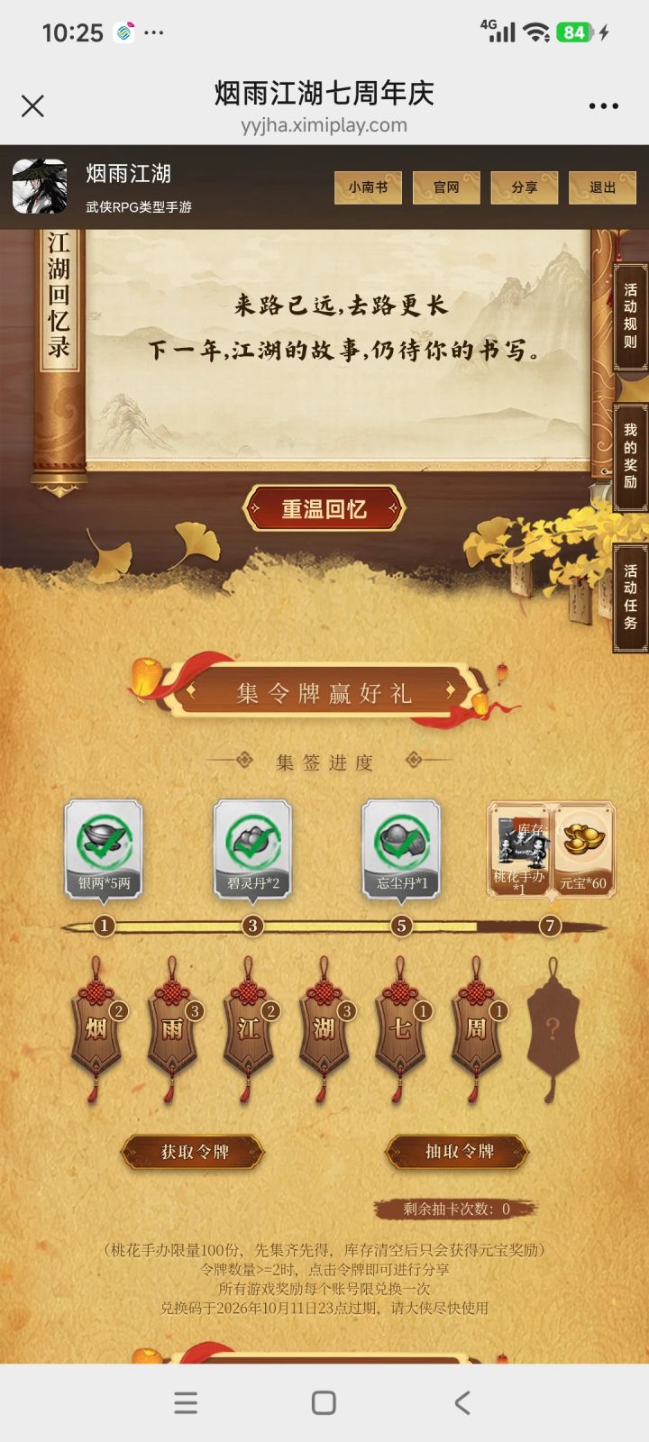 烟雨江湖换年,有的私我,谢谢截图