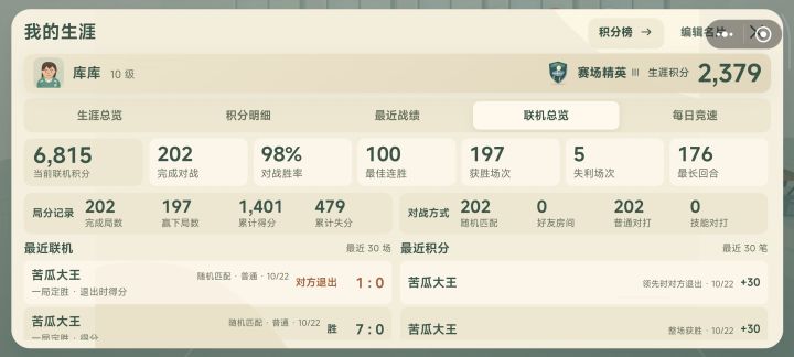 也是百胜了截图