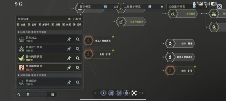 药草不能种了!截图
