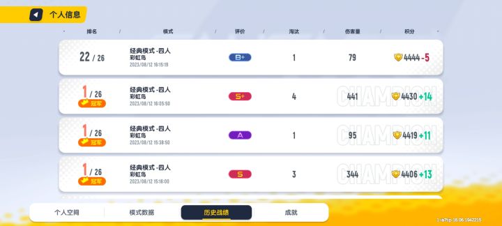 就这个分数这么不吉利,肯定要掉分截图