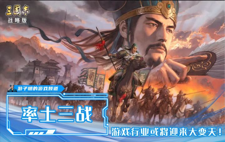 得知《率土之滨》胜诉《三国志·战略版》，整个游戏行业都坐不住了！截图