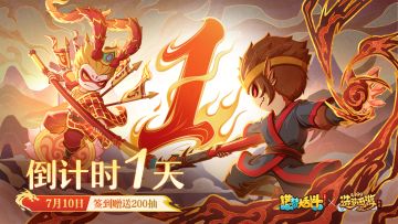 【倒计时1日】7.10日联动来袭，登入领取200抽！（内附兑换码）