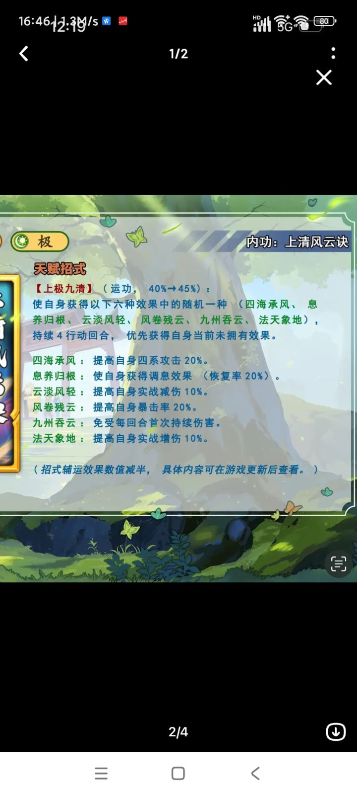新功法又加强了吸内,老师们怎么看,请选择截图