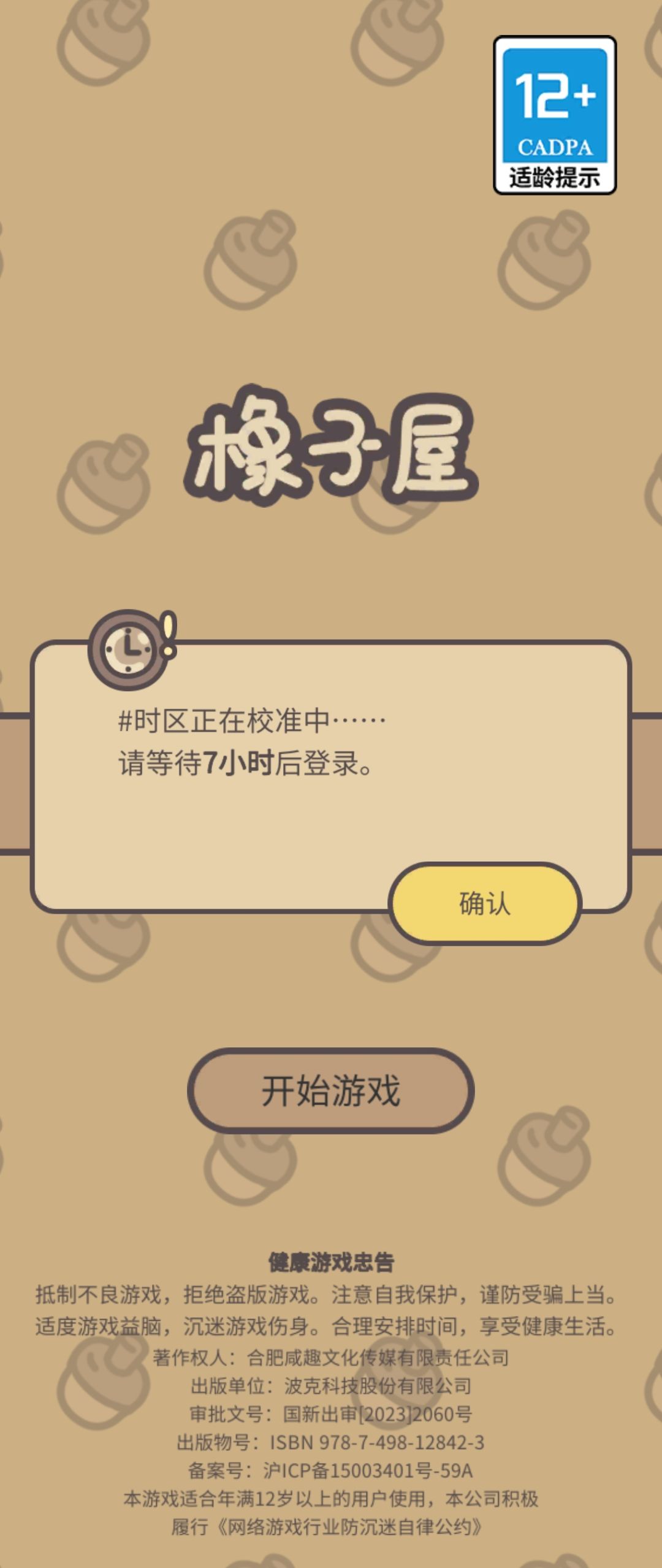 可不可以让小松倒时差的时候睡觉 2