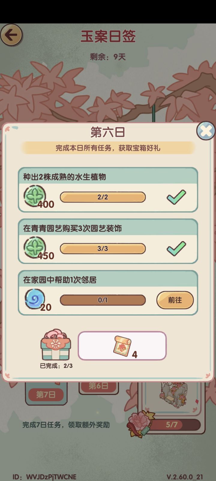 这题怎么破，家园没有要帮助的，我总不能退了这个家园换一个加吧，那我之前的付出又算什么[表情_豹哭][表情_豹哭][表情_豹哭]截图