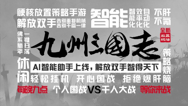AI国战全新上线！截图