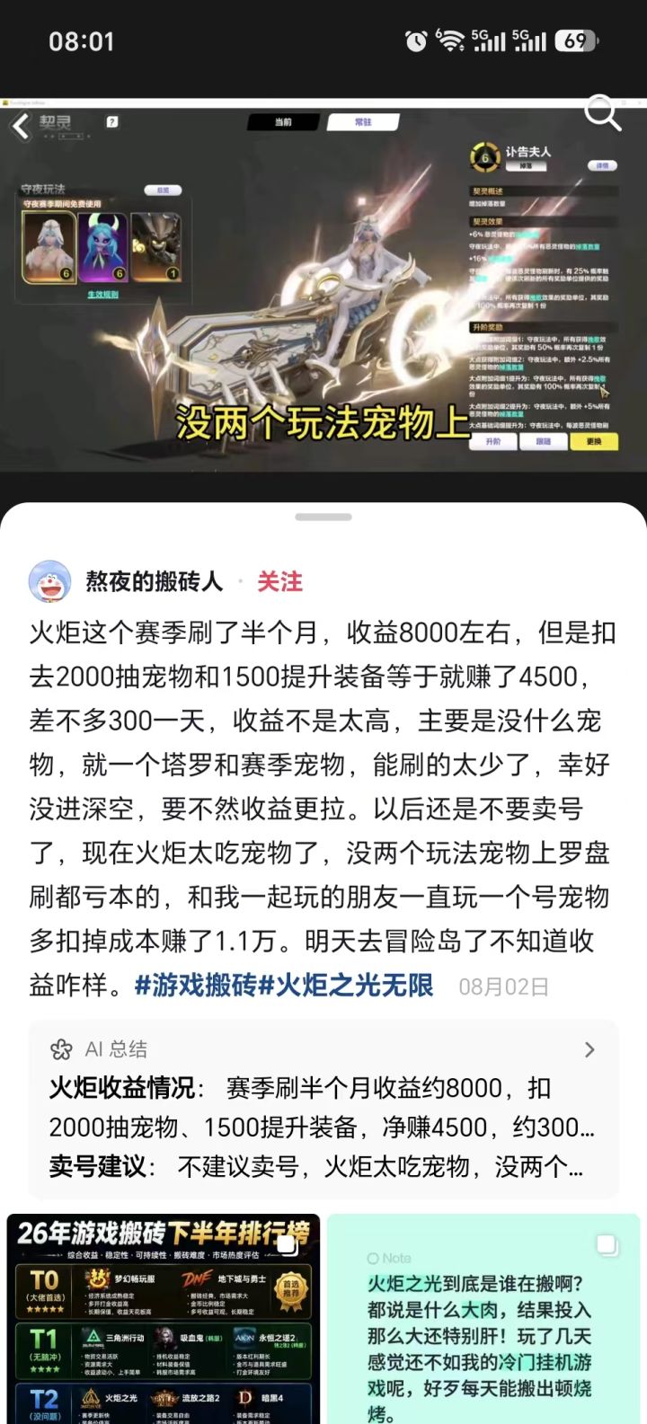 为什么怪火商?能赚的一天赚300啊!?截图
