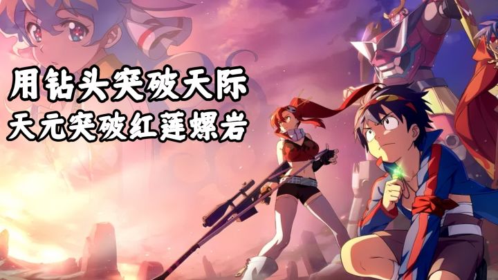 钻头突破天际吧~天元突破红莲螺岩截图