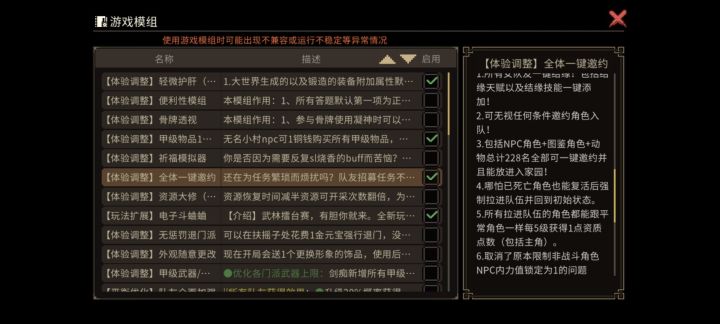 taptap手机版模组问题求助截图