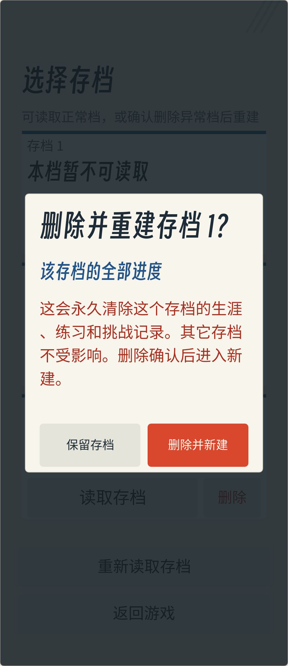 针对存档异常问题的公告 1