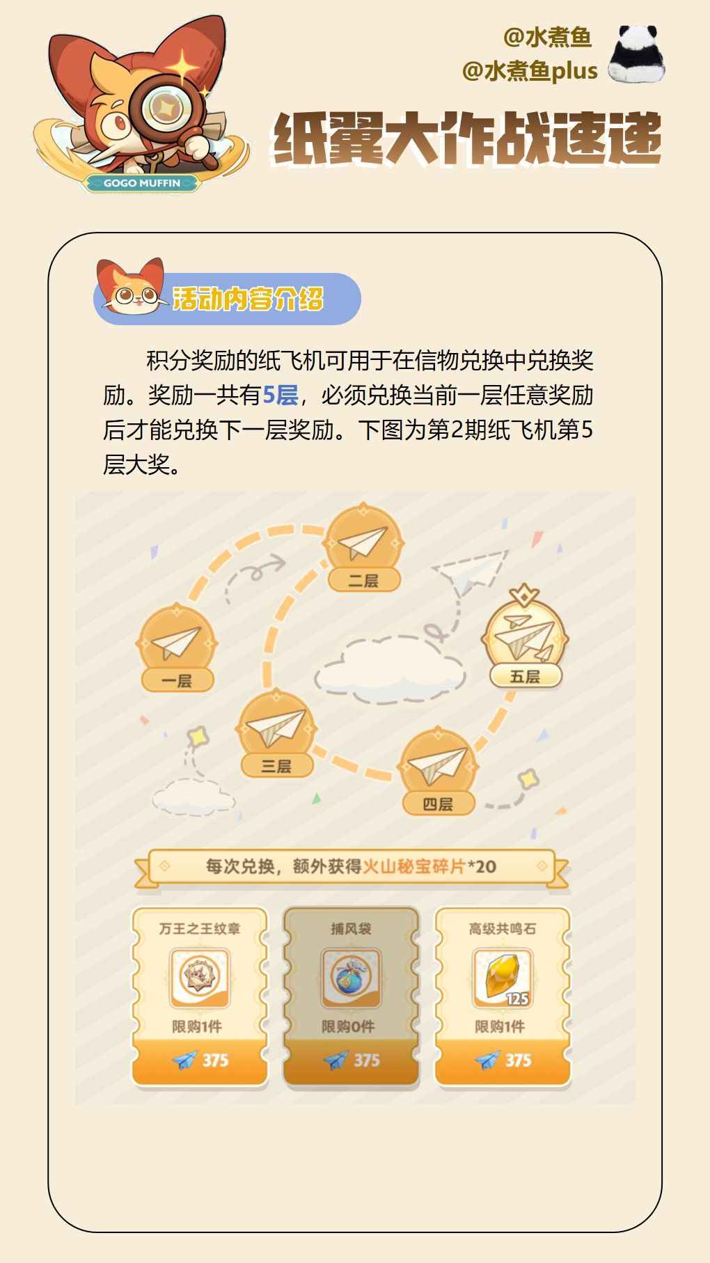 【攻略】纸翼大作战活动速递 2