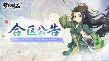 【合服公告】6月3日合服公告