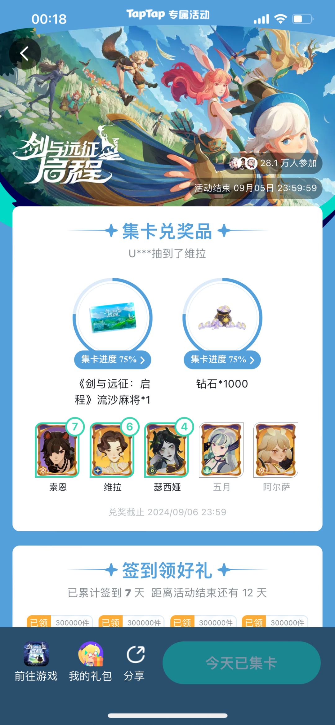 送不起就别玩 1