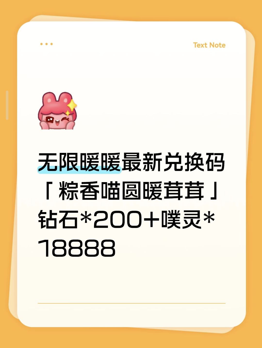 无限暖暖最新兑换码26.6.19-26.7.19 1