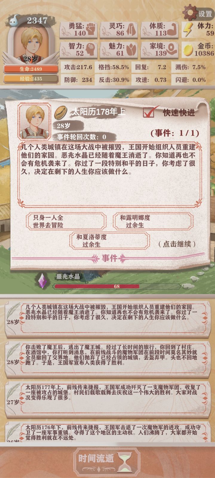 第一次通关截图