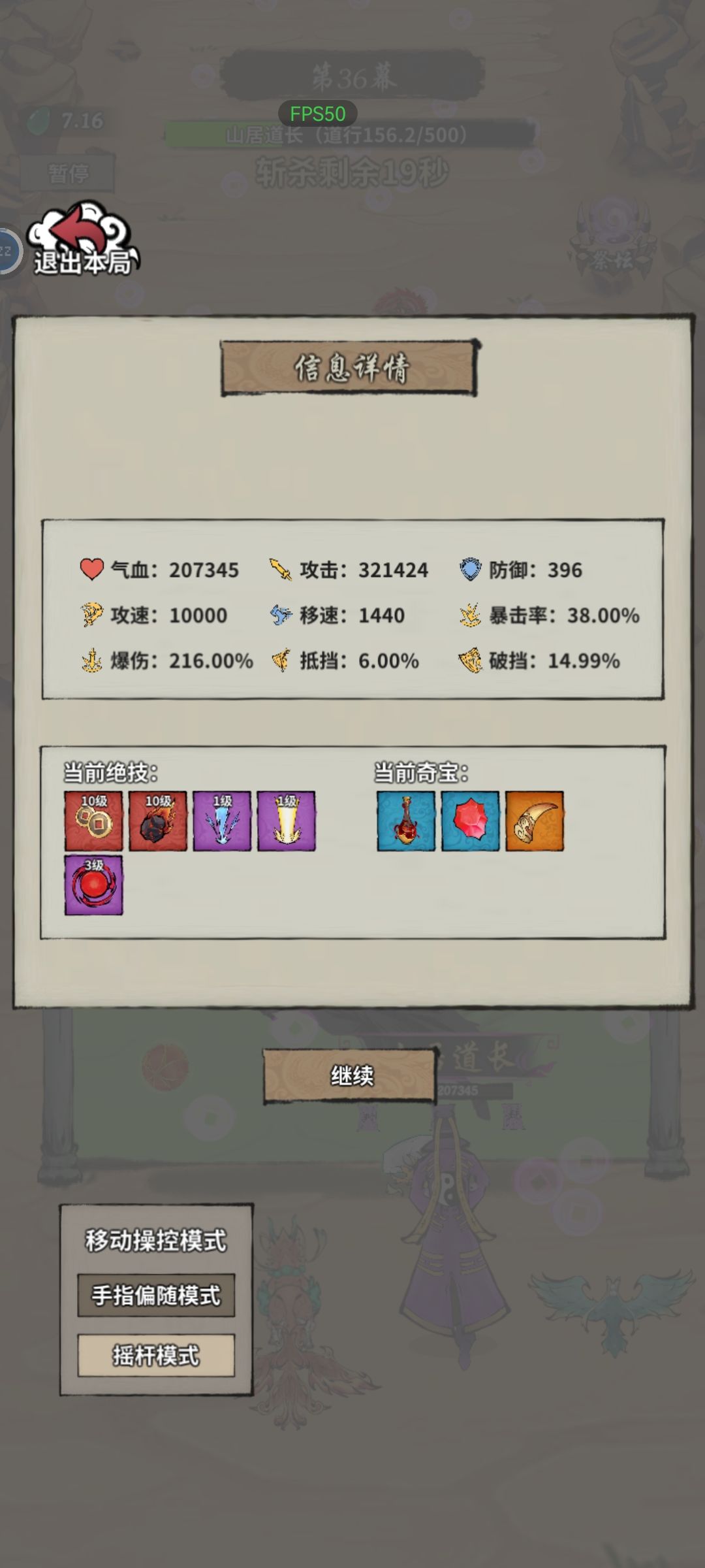 36幕通关,这应该是目前最极限面板 2
