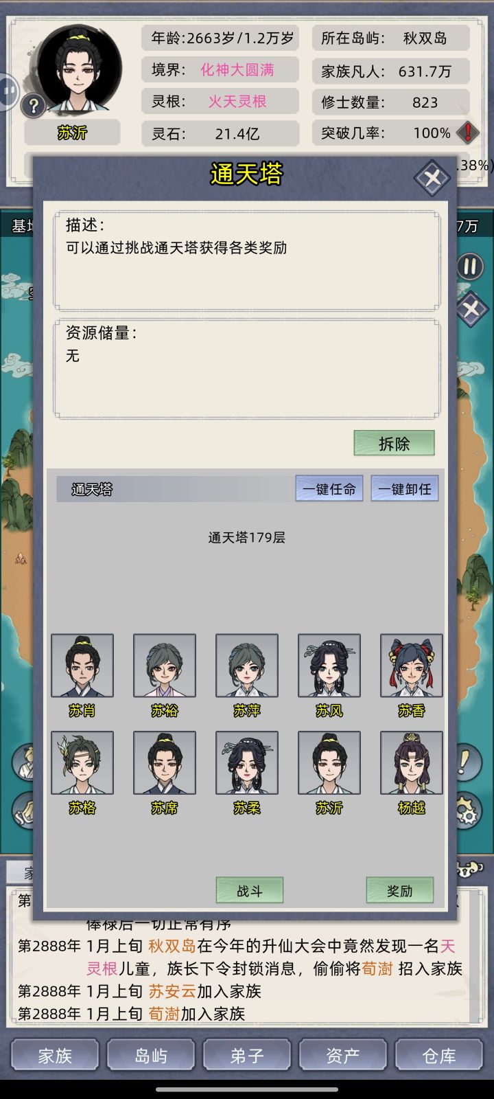 终于通关了截图