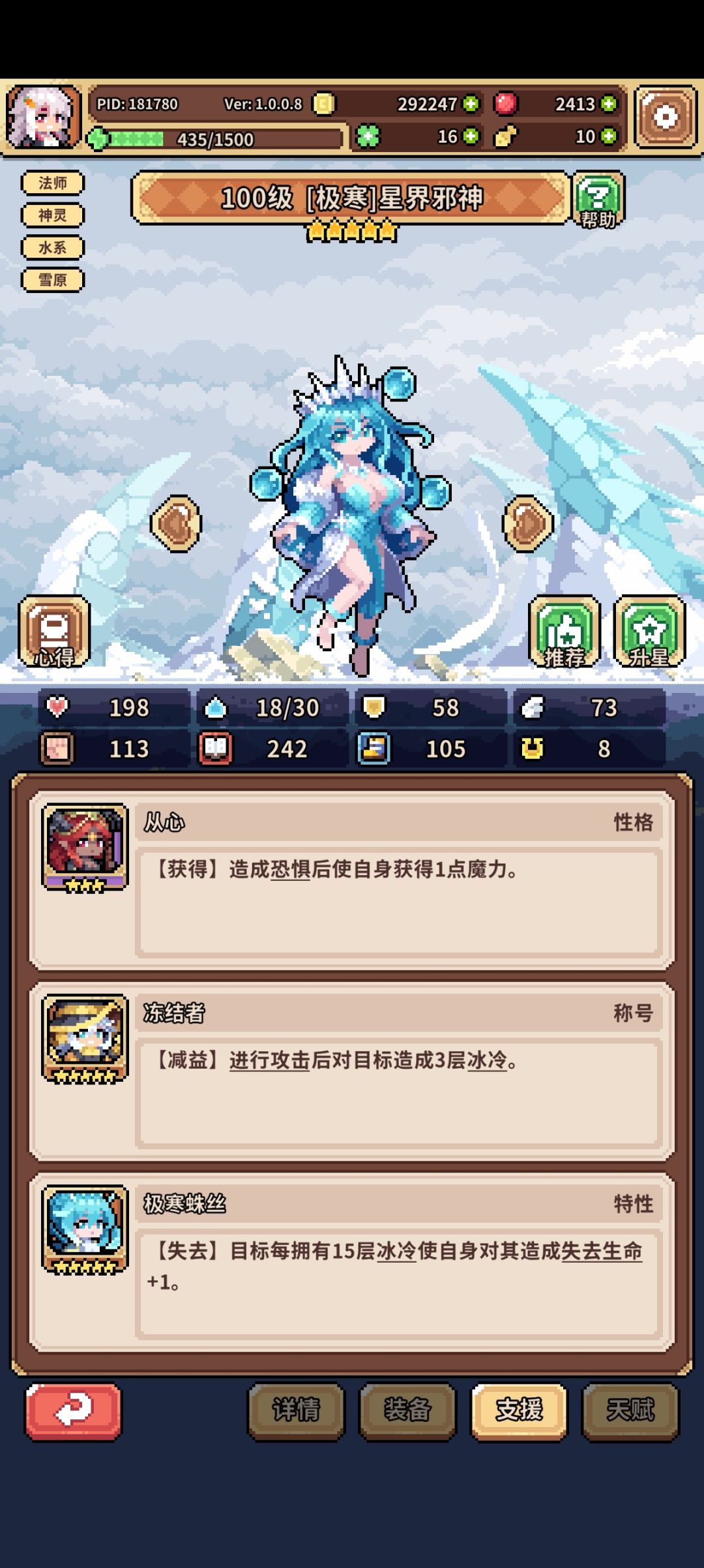 冰邪中期阵容装备搭配 2
