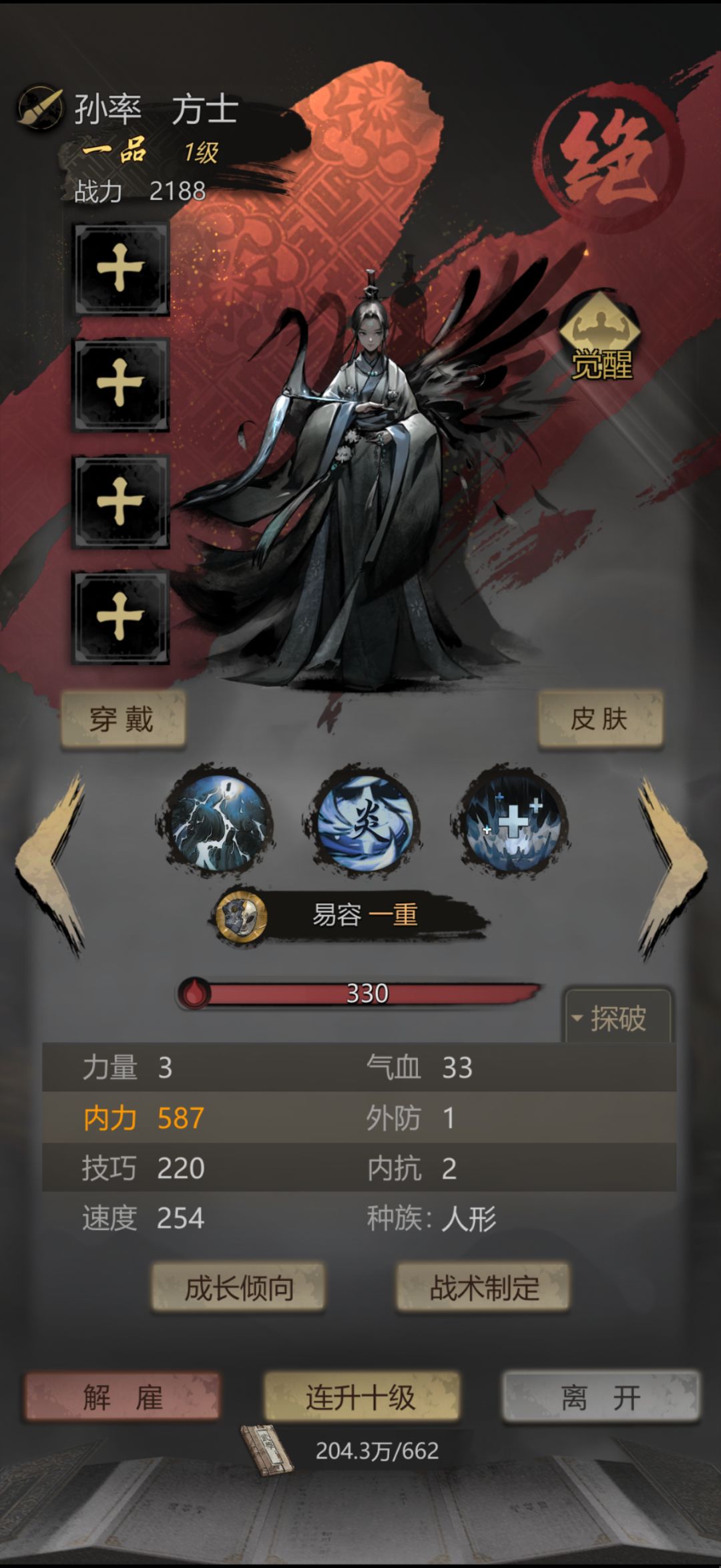 寒心 3