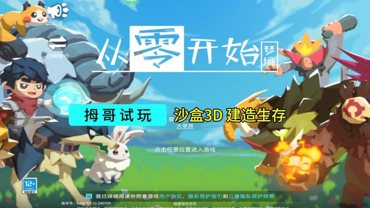 【从零开始梦境】游戏试玩实况解说截图
