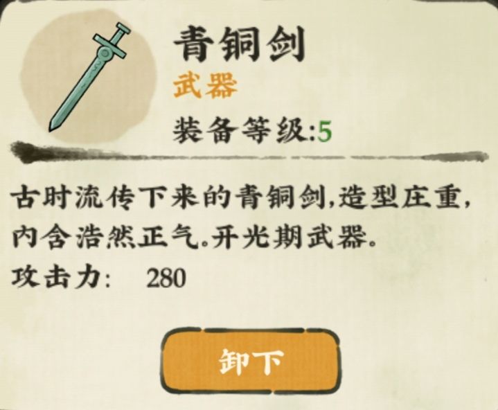 武器预览/剑截图