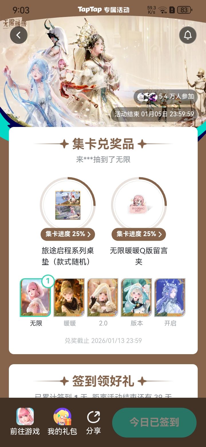 签到奖励截图