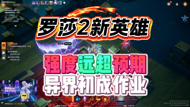 【火炬之光无限】SS9-新英雄强度远超预期!罗莎2异界小成作业!截图