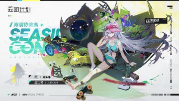 【心智投影】坂口希<白沙派对>（海潮协奏曲系列）