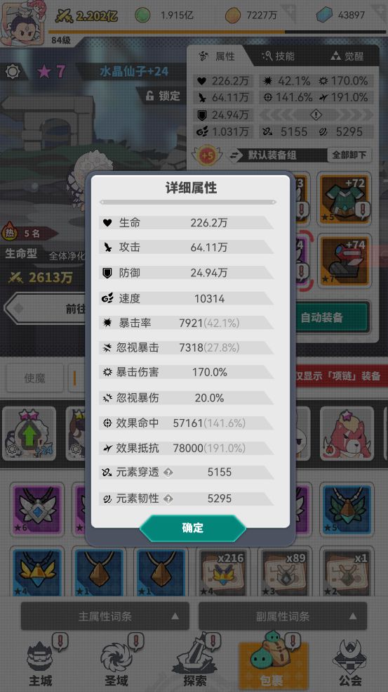 晒一下我的所有使魔中的最高速度！截图